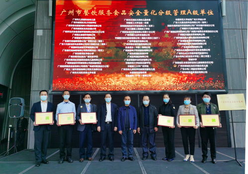 廣州市深入實施餐飲服務食品安全量化分級管理